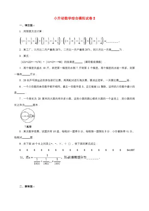 2019年南京市小升初数学综合模拟试卷(10套卷)(2-11)及答案详细解析