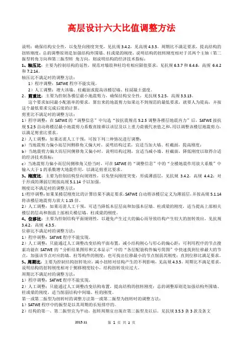 高层设计六大比值调整方法