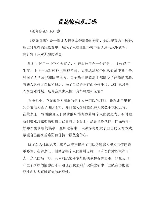 荒岛惊魂观后感