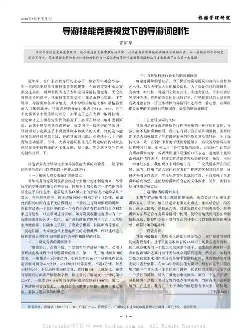 导游技能竞赛视觉下的导游词创作 
