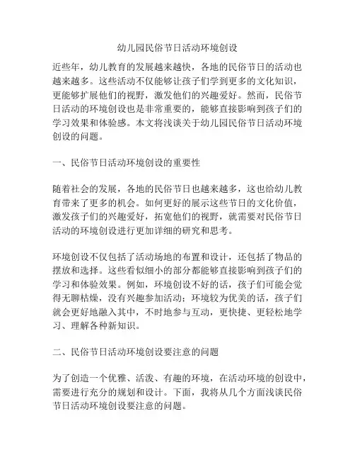 浅谈幼儿园民俗节日活动环境创设
