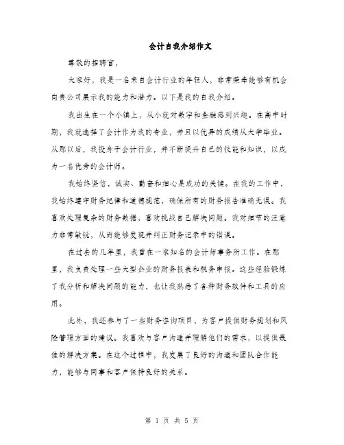 会计自我介绍作文（三篇）