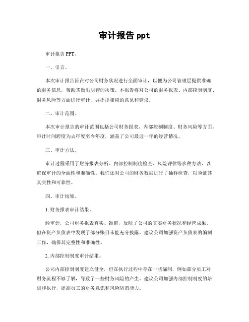 审计报告ppt