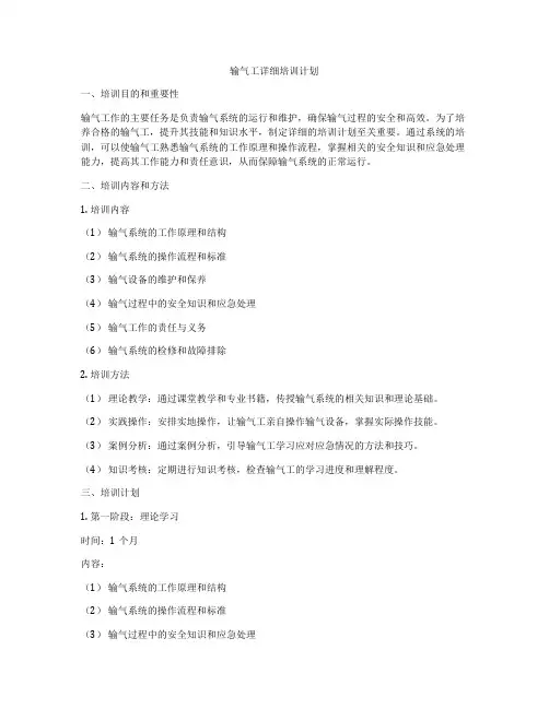 输气工详细培训计划