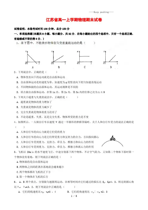江苏省2023年高一上学期物理期末试卷(附答案)
