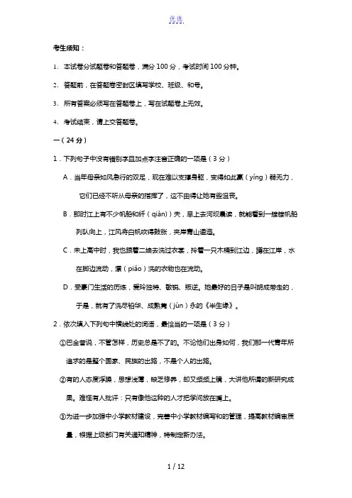 2016年广东职业技术学院自主招生语文模拟试题及答案