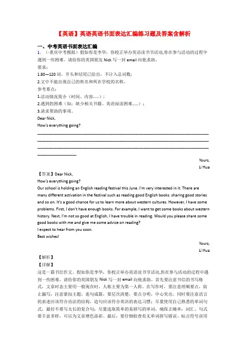 【英语】英语英语书面表达汇编练习题及答案含解析