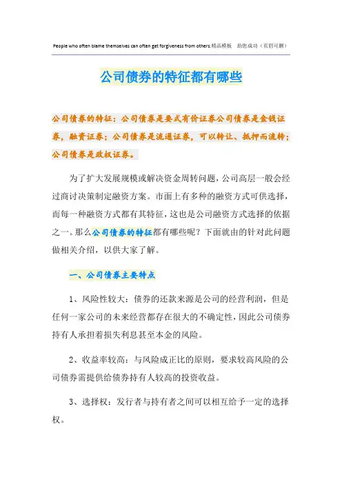 公司债券的特征都有哪些