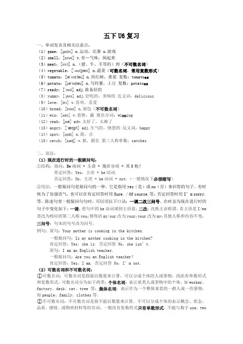 牛津译林版英语五年级下册unit6  in the kitchen  复习资料