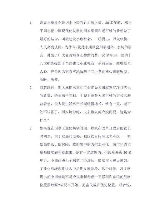 中国梦是个人梦能举的例子