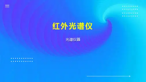 红外光谱仪 
