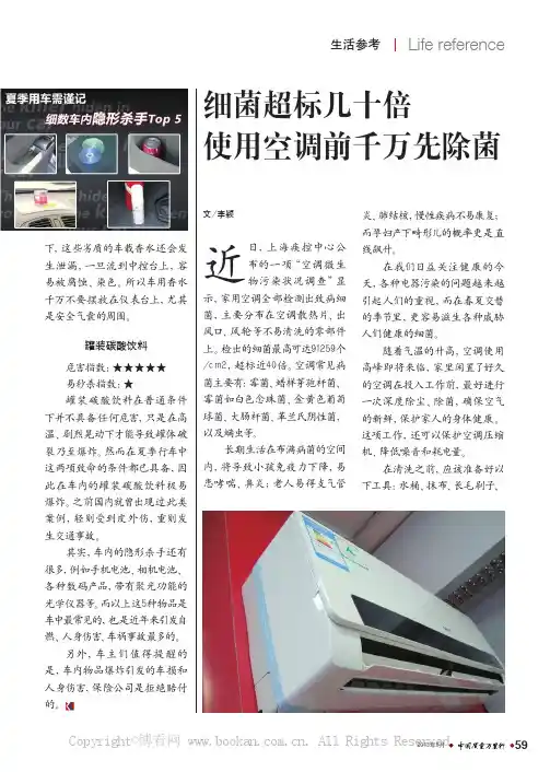 细菌超示几十倍  使用空调前千万先除菌