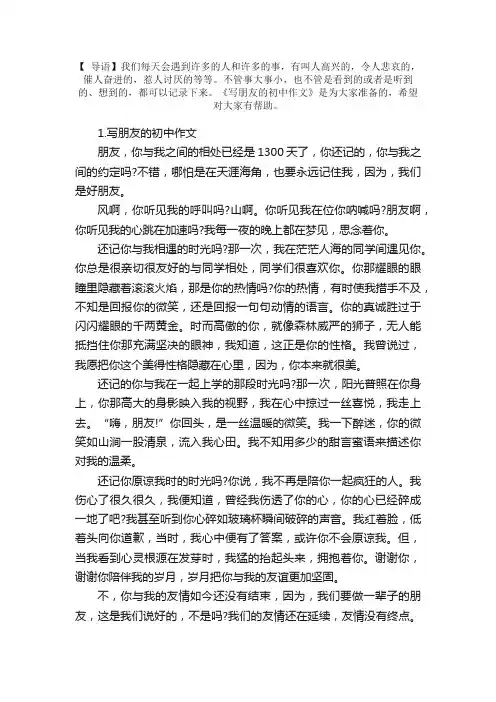 写朋友的初中作文（10篇）