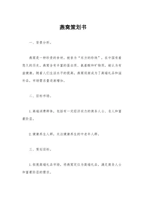 燕窝策划书