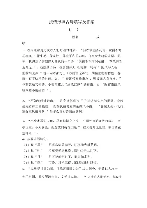 按情景填古诗句填写及答案