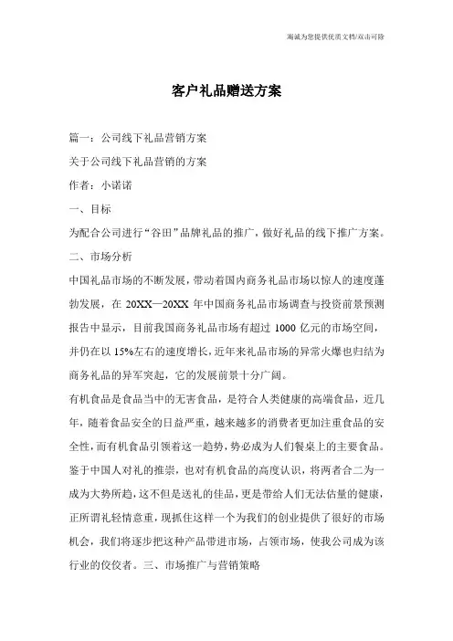 客户礼品赠送方案