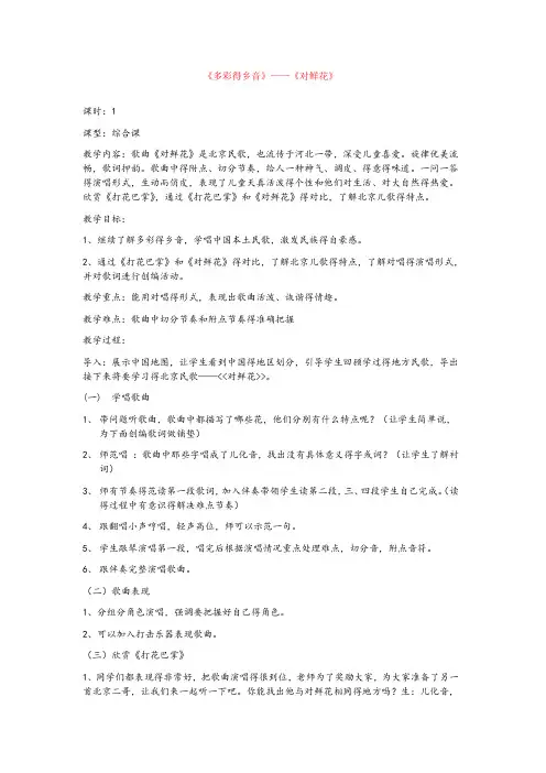 苏教小学音乐三年级下册《3对鲜花》word教案