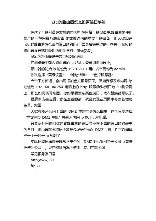 h3c的路由器怎么设置端口映射