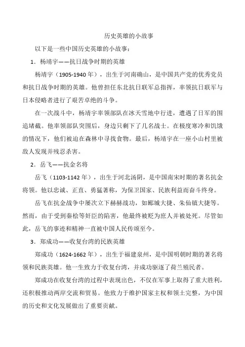 历史英雄的小故事