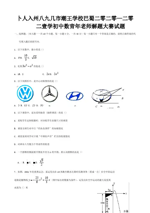 青年教师解题大赛试题 试题