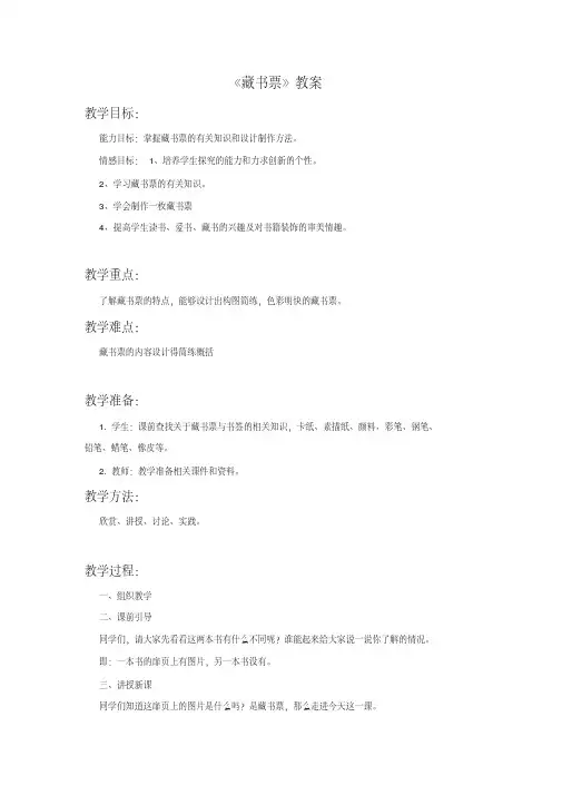 五年级下册美术教案-《藏书票》教案-苏少版