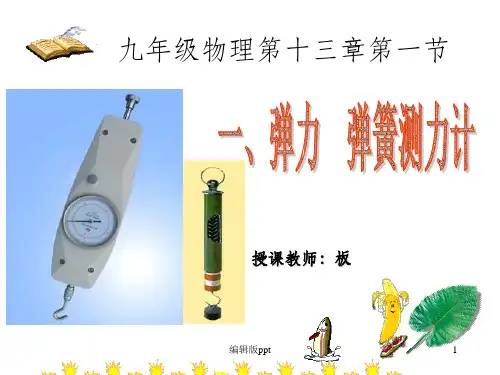 人教版九年级同步教学课件十三章力和机械