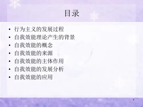 自我效能理论ppt精选文档课件