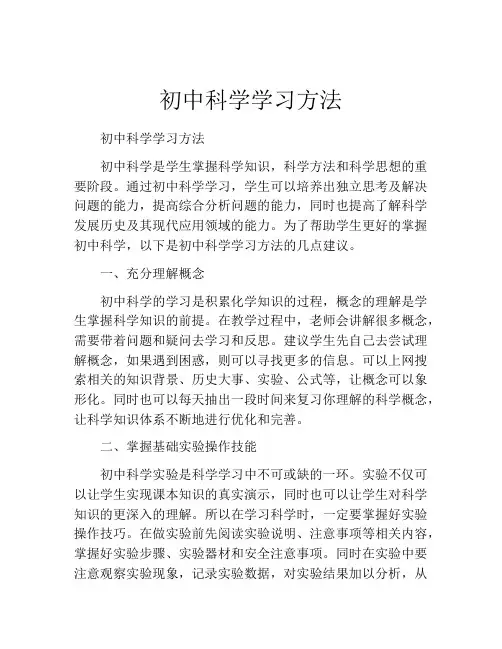 初中科学学习方法