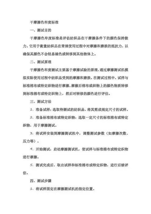 干摩擦色牢度标准