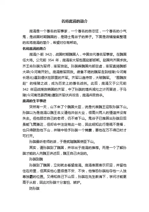 名将庞涓的简介