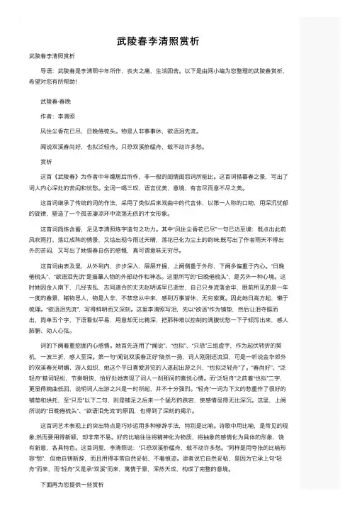 武陵春李清照赏析