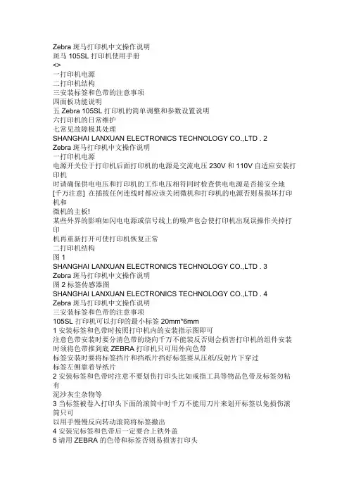Zebra斑马打印机中文操作说明