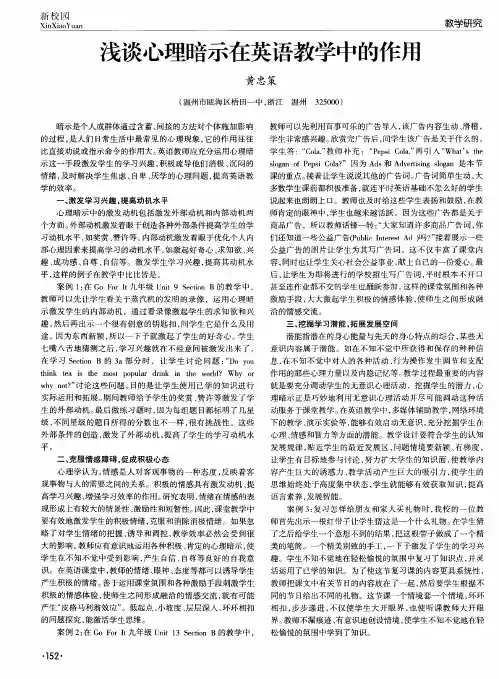 浅谈心理暗示在英语教学中的作用