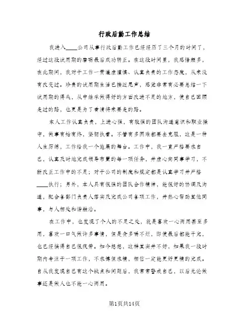 行政后勤工作总结（5篇）