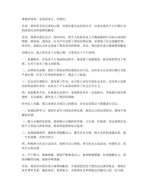 个人行贿检讨书范文