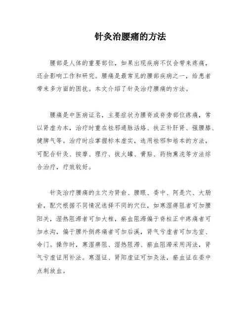 针灸治腰痛的方法
