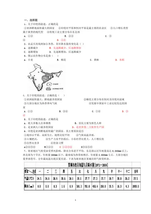 南亚练习题(附详细答案)