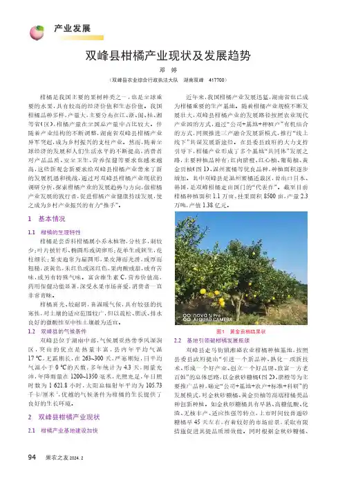 双峰县柑橘产业现状及发展趋势