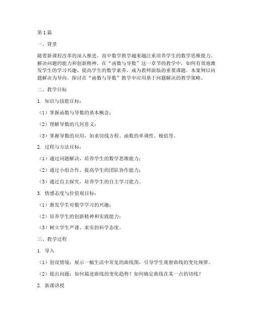 高中数学教学实践案例(2篇)
