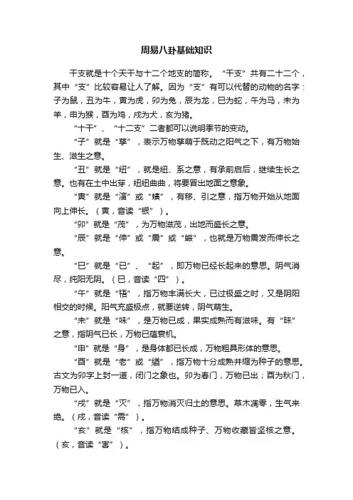 周易八卦基础知识