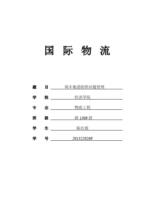 利丰集团