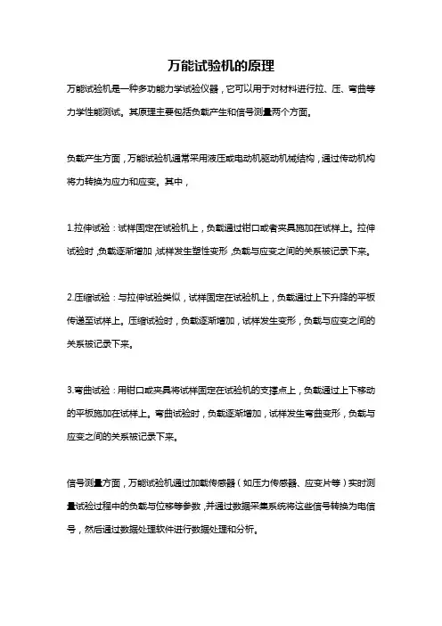 万能试验机的原理