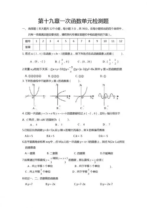 人教版数学八年级下《第十九章一次函数》单元测试题含答案
