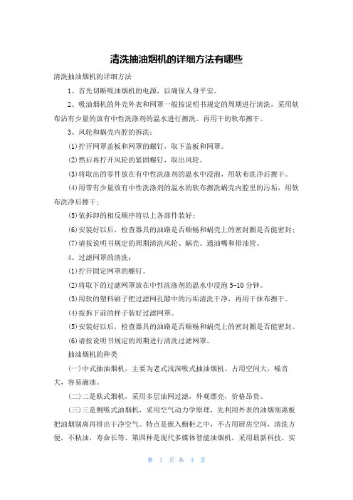 清洗抽油烟机的详细方法有哪些