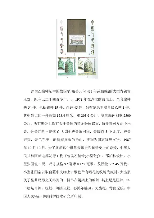 T.122M《曾侯乙编钟》小型张的真伪鉴别