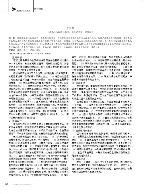 林区道路建设应考虑的问题