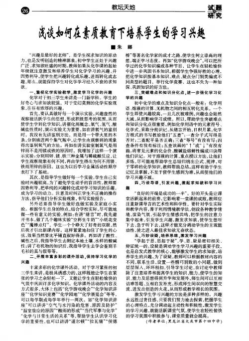 浅谈如何在素质教育下培养学生的学习兴趣