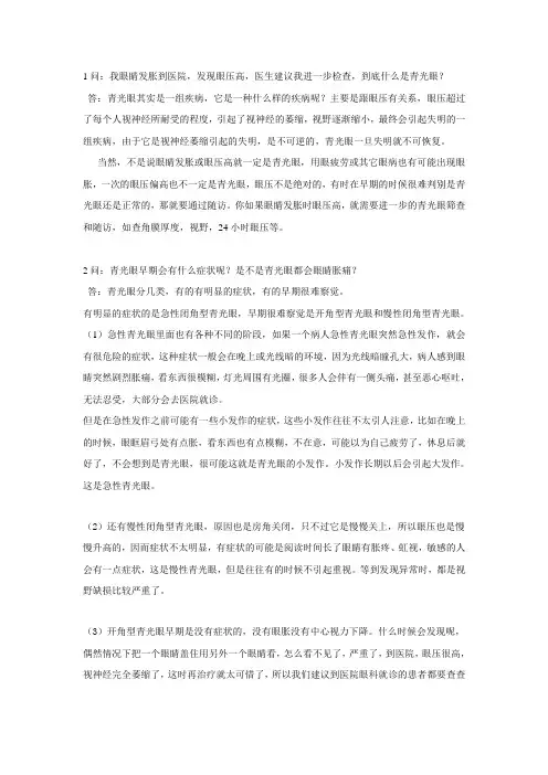 青光眼常见问题