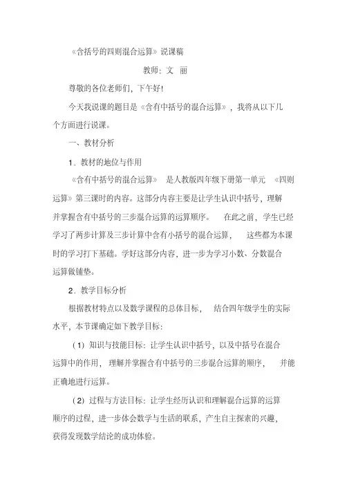 含括号说课稿MicrosoftWord文档