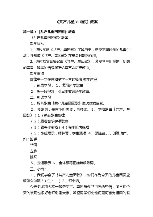 《共产儿童团团歌》教案